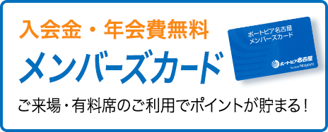 メンバーズカード