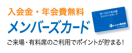 入会金・年会費無料 メンバーズカード