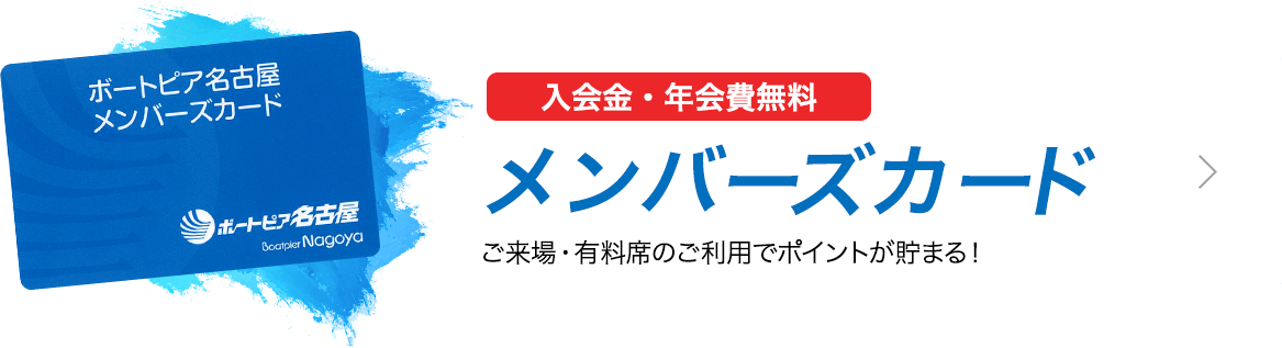 メンバーズカード