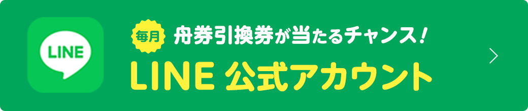 LINE 公式アカウント