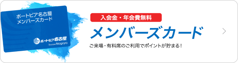 メンバーズカード