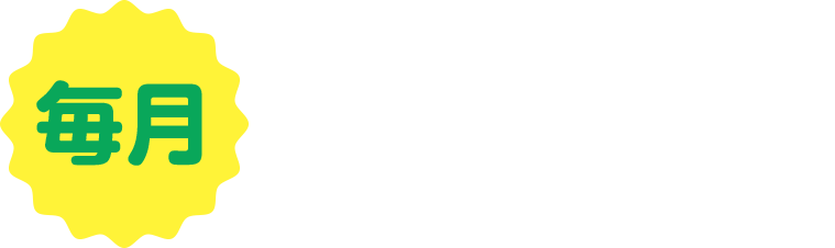 毎月 舟券引換券が当たるチャンス！